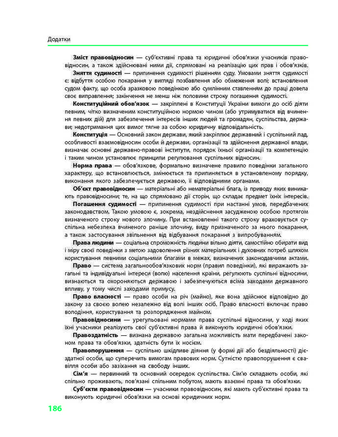 Підручник Основи правознавства 9 клас Святокум