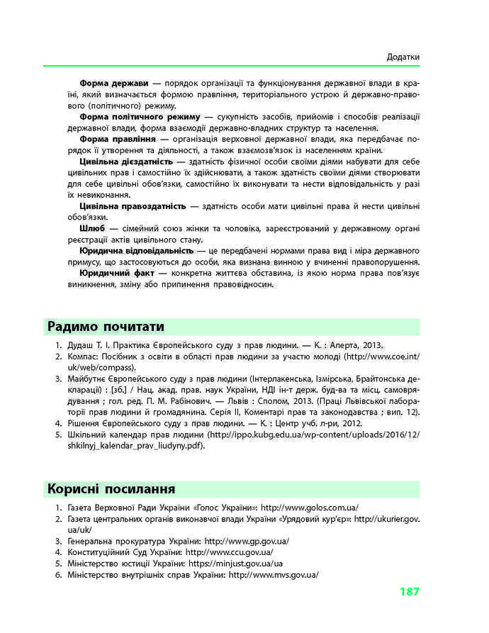 Підручник Основи правознавства 9 клас Святокум