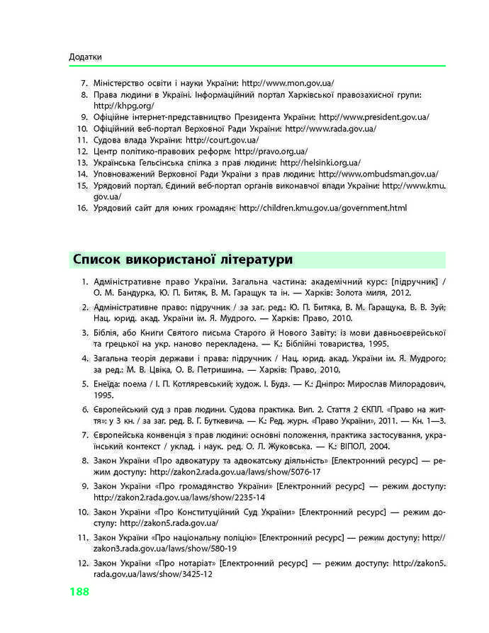 Підручник Основи правознавства 9 клас Святокум