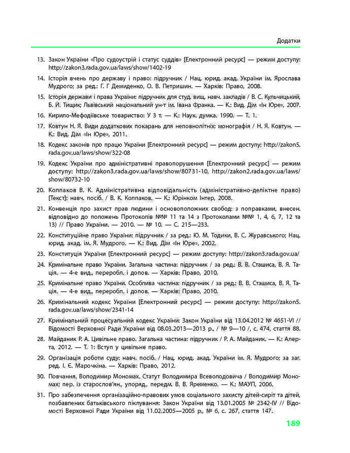 Підручник Основи правознавства 9 клас Святокум