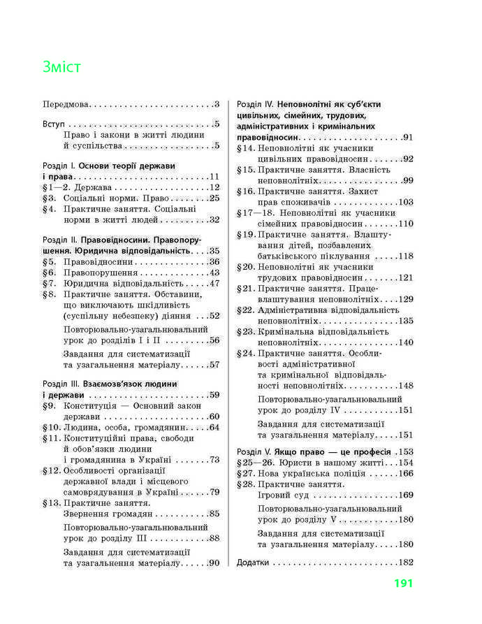 Підручник Основи правознавства 9 клас Святокум