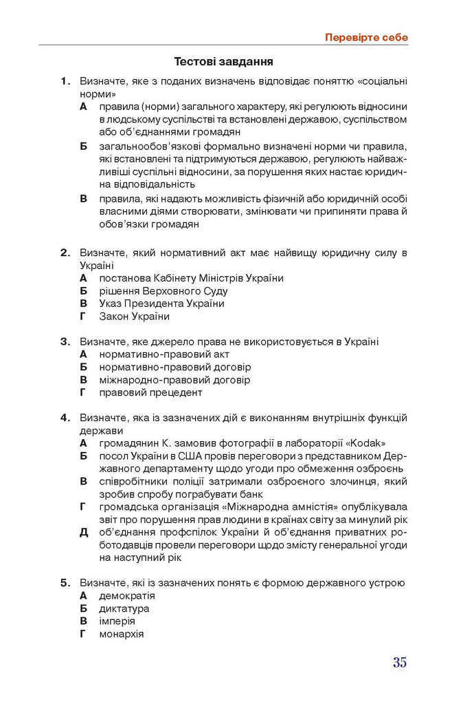 Правознавства 9 клас Наровлянський 2017