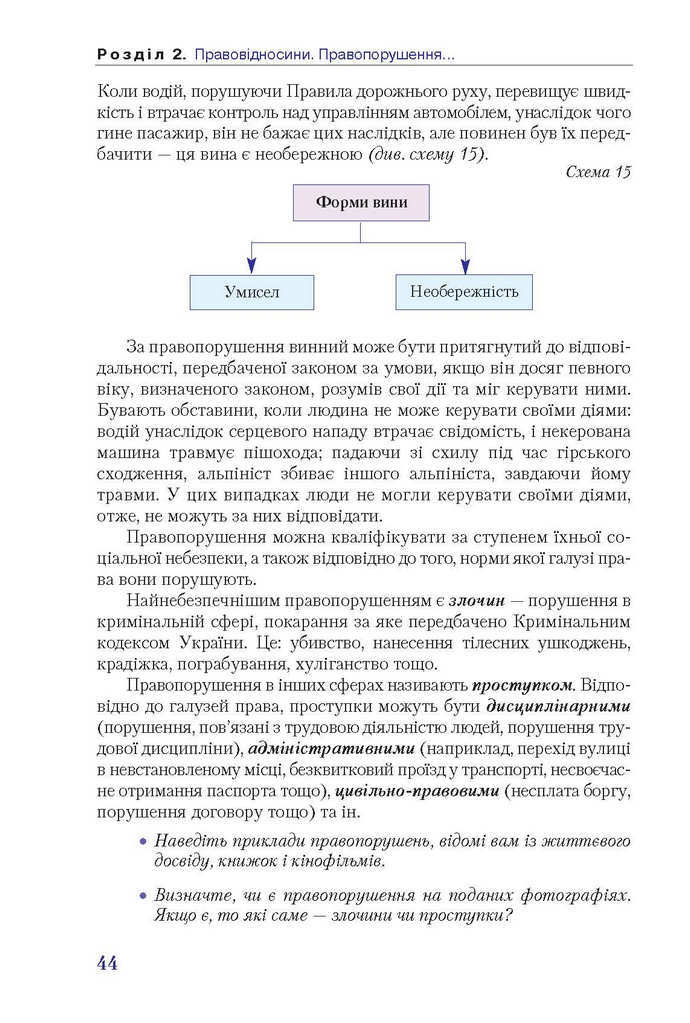 Правознавства 9 клас Наровлянський 2017