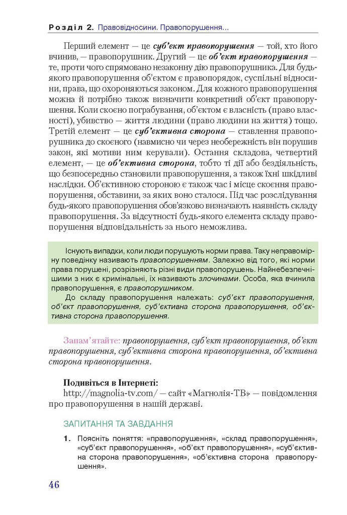 Правознавства 9 клас Наровлянський 2017