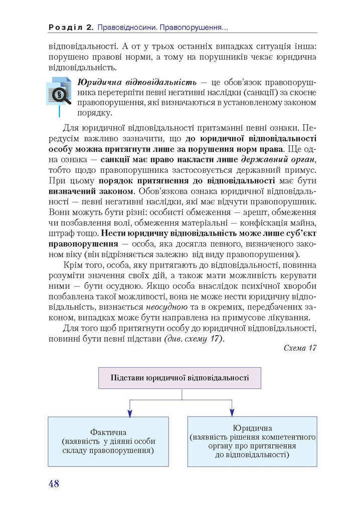 Правознавства 9 клас Наровлянський 2017