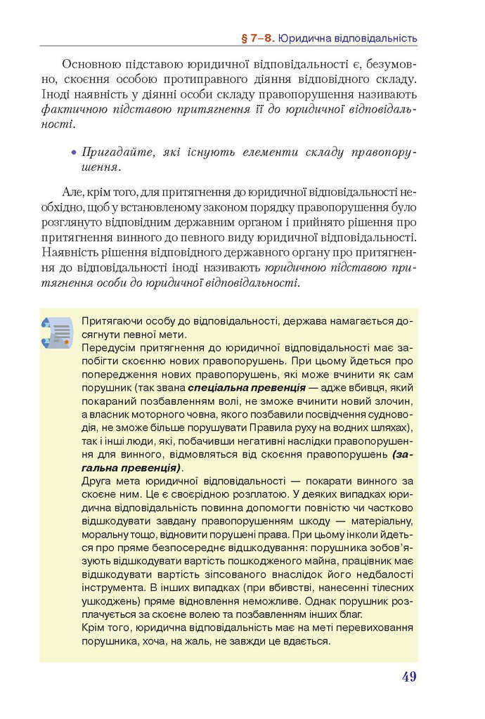 Правознавства 9 клас Наровлянський 2017