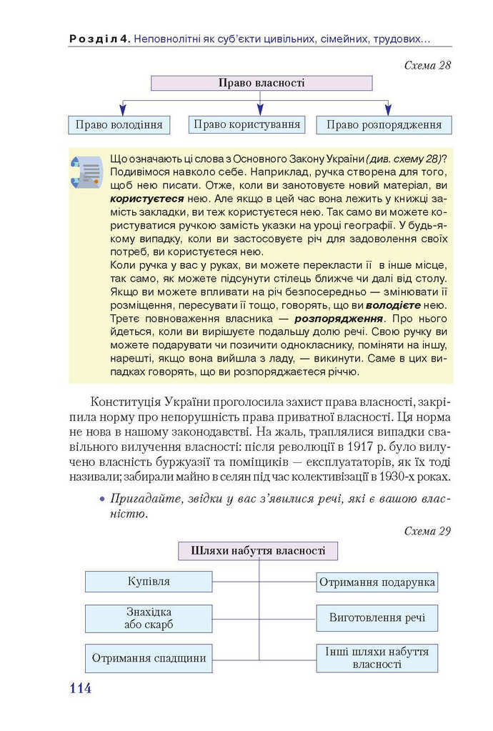 Правознавства 9 клас Наровлянський 2017