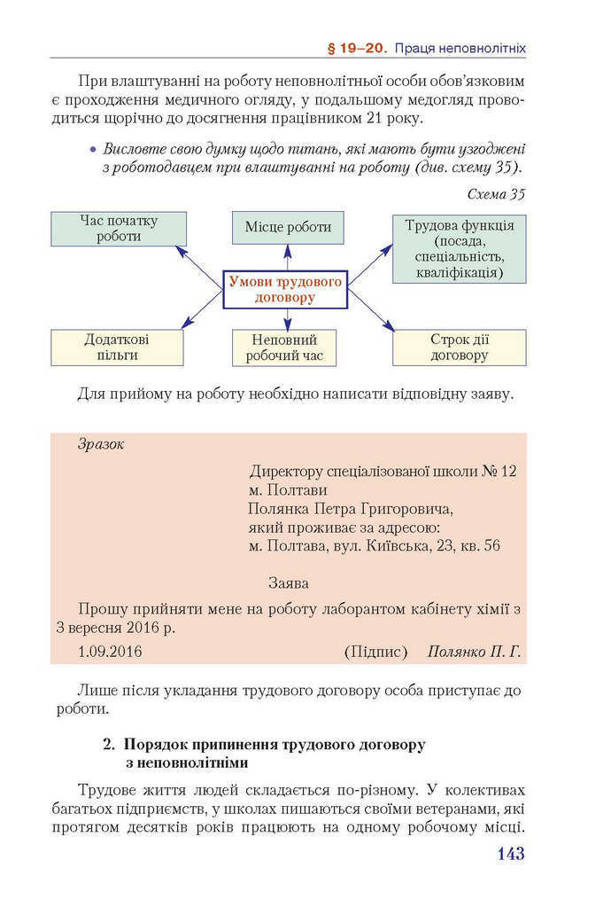 Правознавства 9 клас Наровлянський 2017