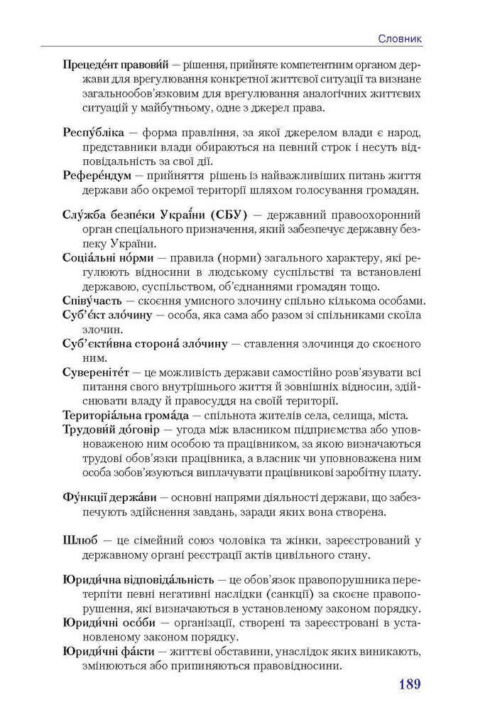 Правознавства 9 клас Наровлянський 2017