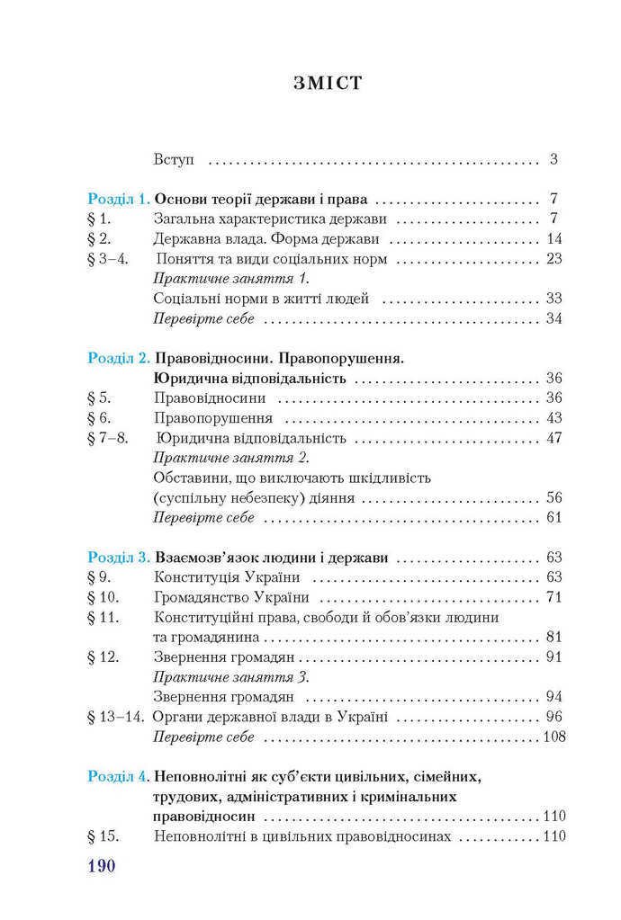 Правознавства 9 клас Наровлянський 2017