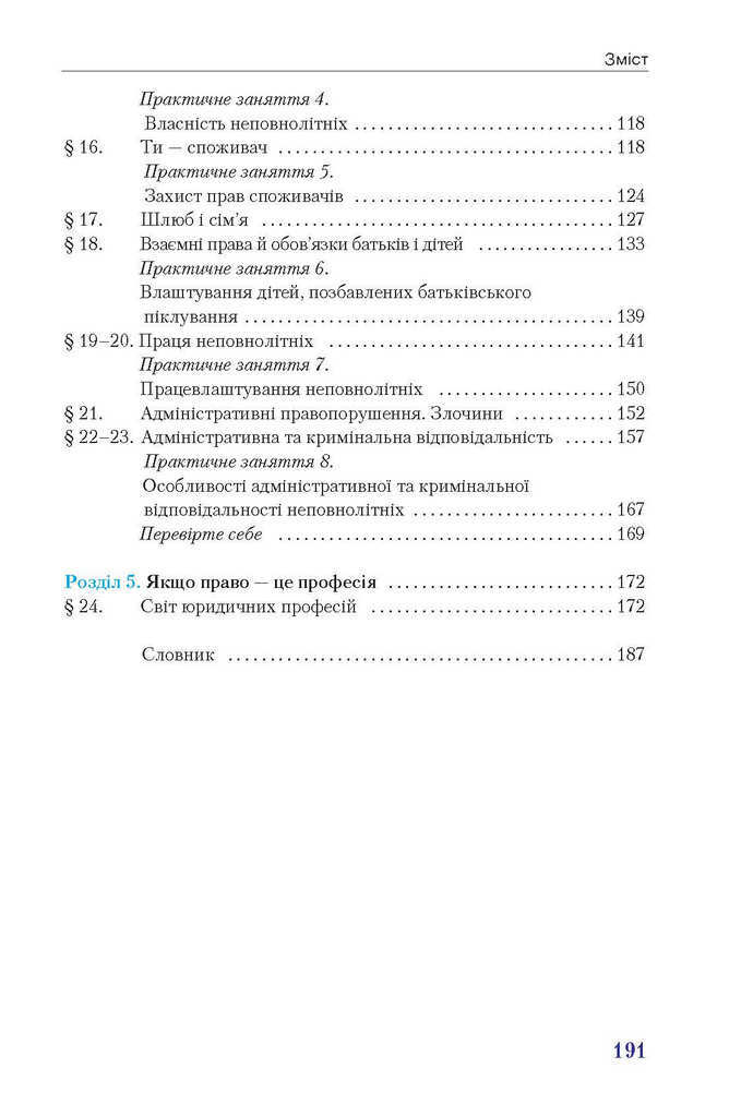 Правознавства 9 клас Наровлянський 2017