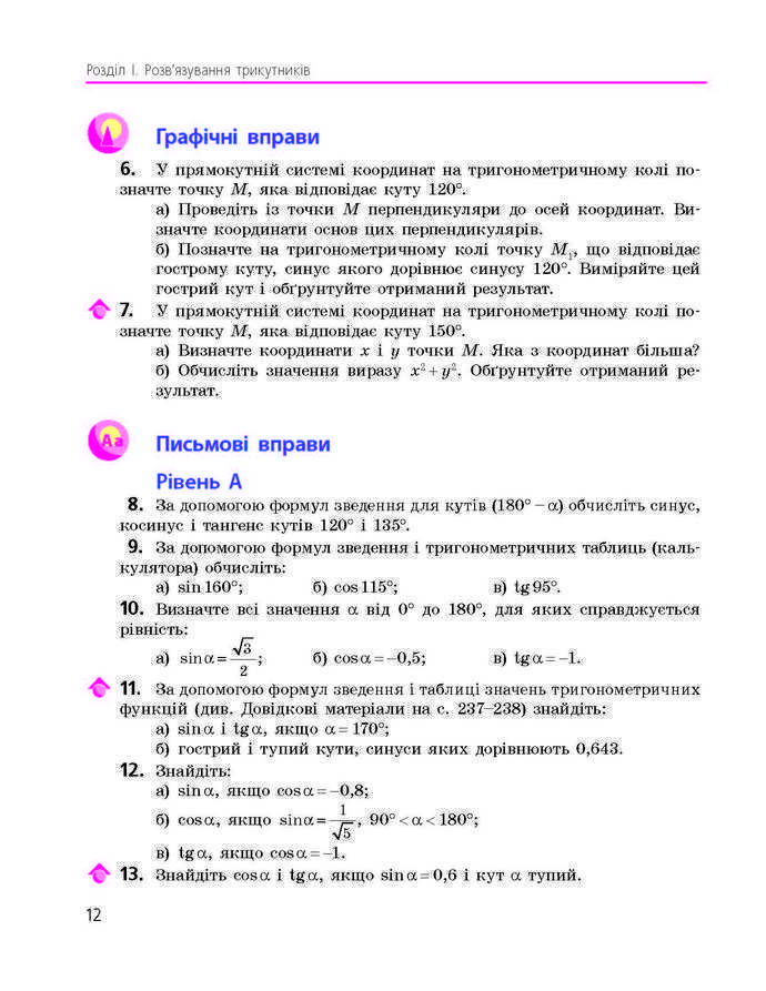 Підручник Геометрія 9 клас Єршова 2017 (Укр.)