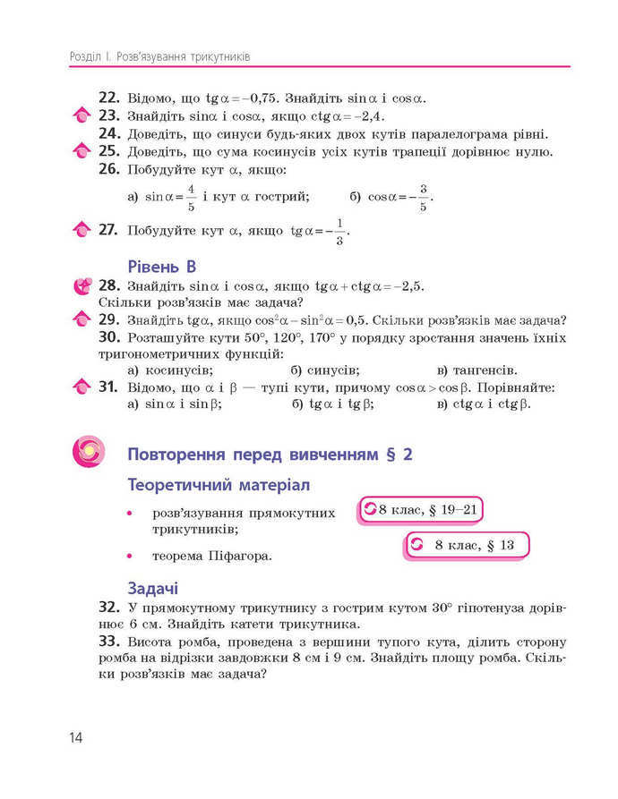 Підручник Геометрія 9 клас Єршова 2017 (Укр.)