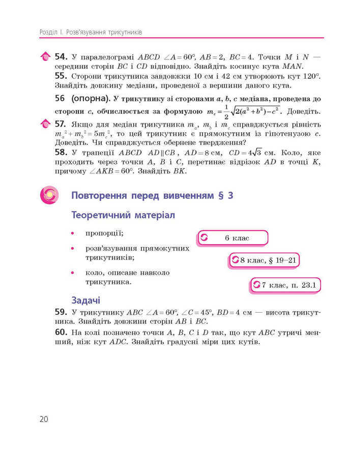 Підручник Геометрія 9 клас Єршова 2017 (Укр.)