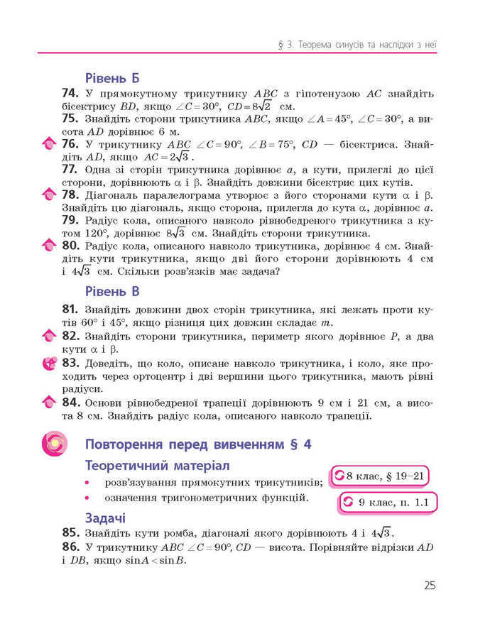 Підручник Геометрія 9 клас Єршова 2017 (Укр.)