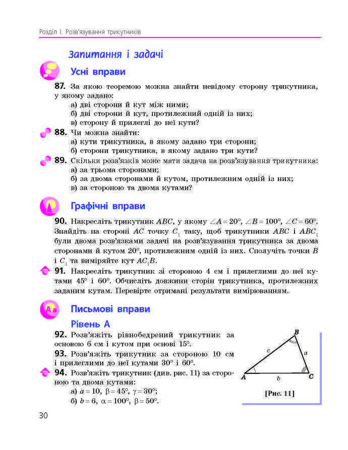 Підручник Геометрія 9 клас Єршова 2017 (Укр.)