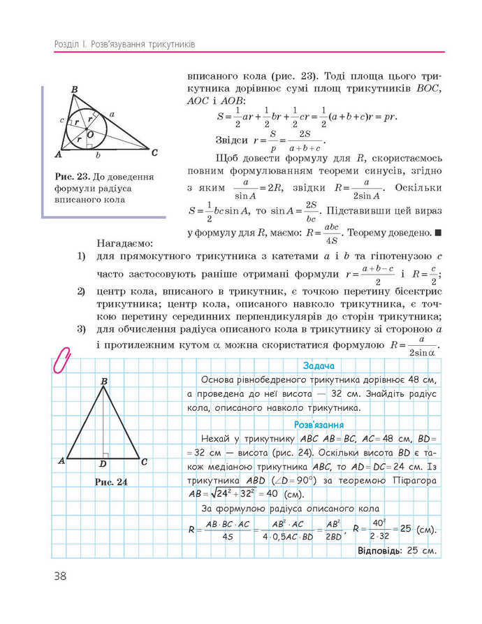 Підручник Геометрія 9 клас Єршова 2017 (Укр.)
