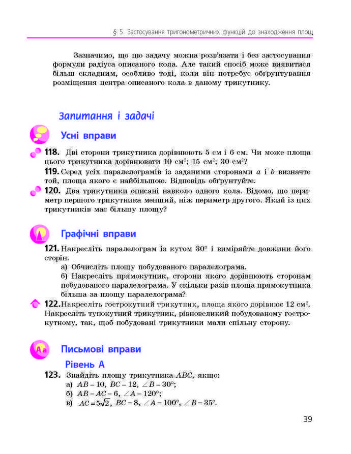 Підручник Геометрія 9 клас Єршова 2017 (Укр.)