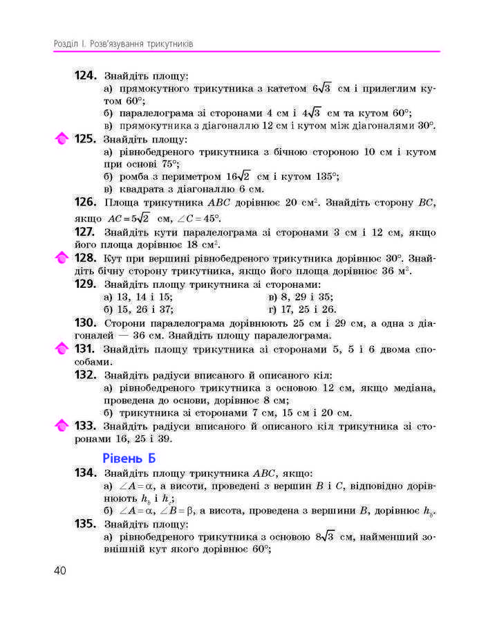 Підручник Геометрія 9 клас Єршова 2017 (Укр.)