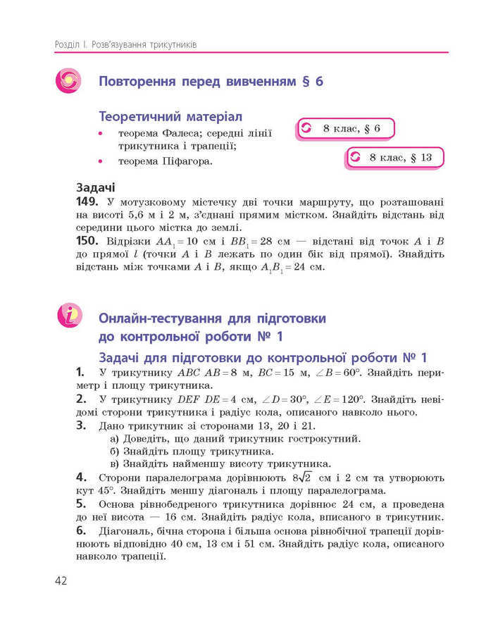 Підручник Геометрія 9 клас Єршова 2017 (Укр.)