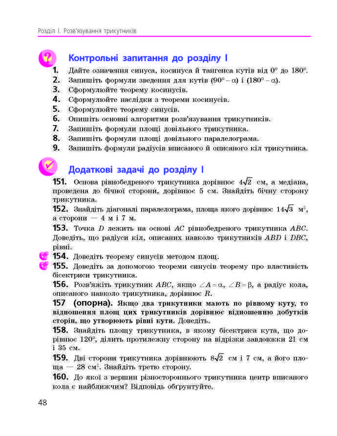 Підручник Геометрія 9 клас Єршова 2017 (Укр.)