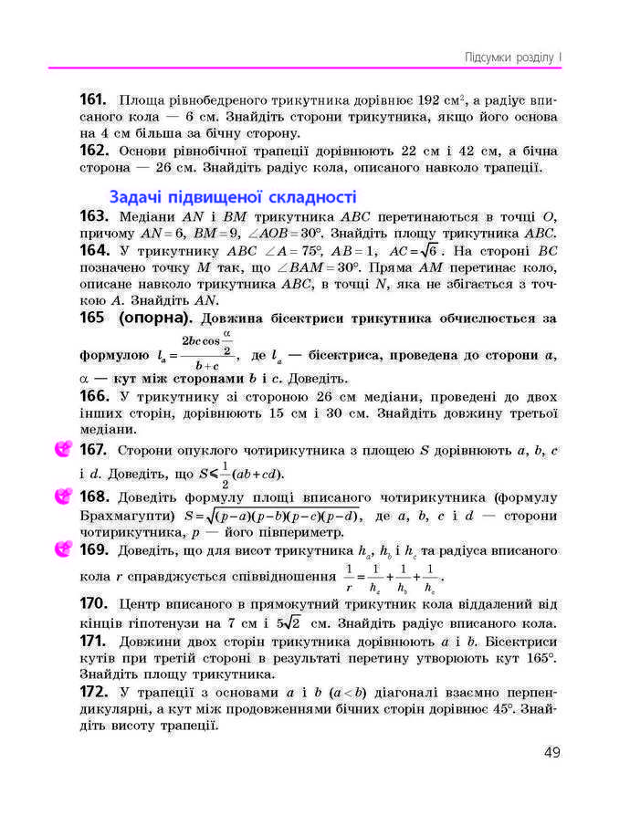 Підручник Геометрія 9 клас Єршова 2017 (Укр.)