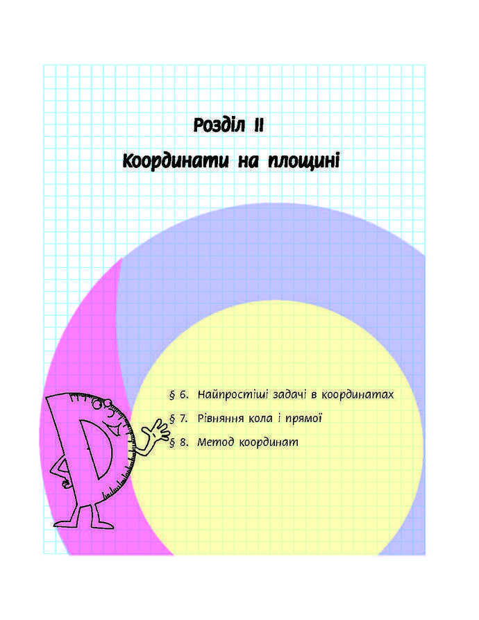 Підручник Геометрія 9 клас Єршова 2017 (Укр.)