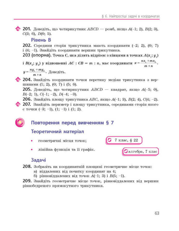 Підручник Геометрія 9 клас Єршова 2017 (Укр.)
