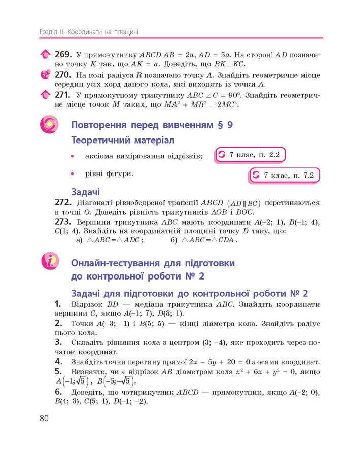 Підручник Геометрія 9 клас Єршова 2017 (Укр.)