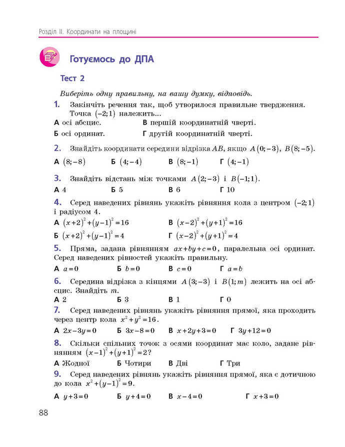 Підручник Геометрія 9 клас Єршова 2017 (Укр.)