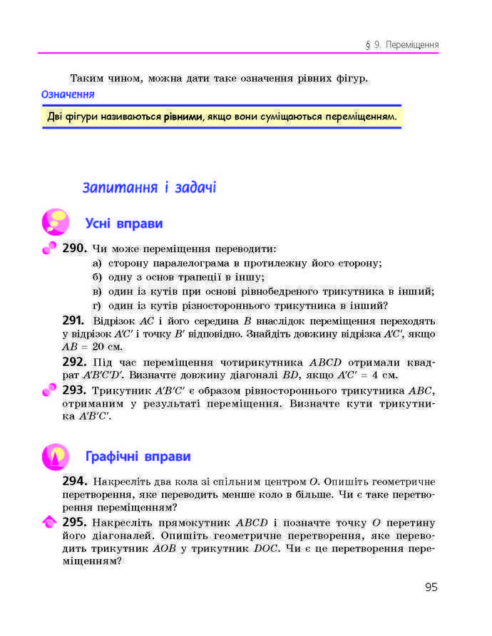 Підручник Геометрія 9 клас Єршова 2017 (Укр.)