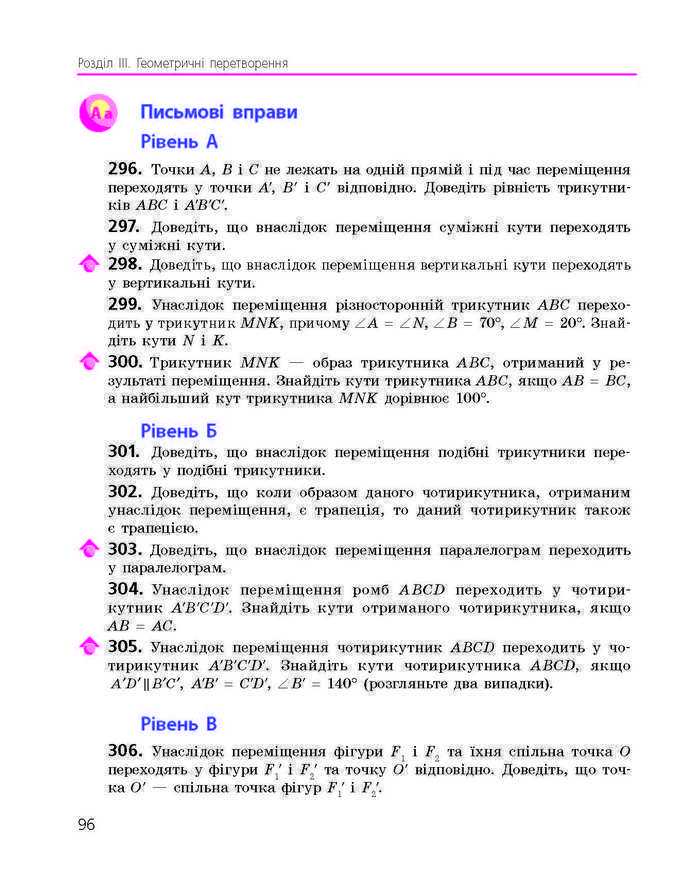 Підручник Геометрія 9 клас Єршова 2017 (Укр.)