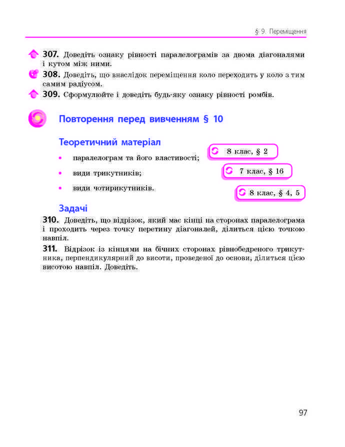 Підручник Геометрія 9 клас Єршова 2017 (Укр.)