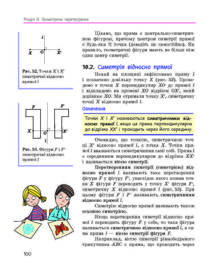 Підручник Геометрія 9 клас Єршова 2017 (Укр.)