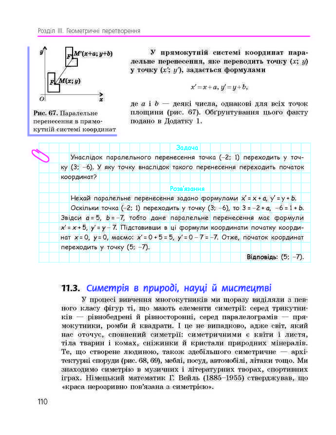 Підручник Геометрія 9 клас Єршова 2017 (Укр.)