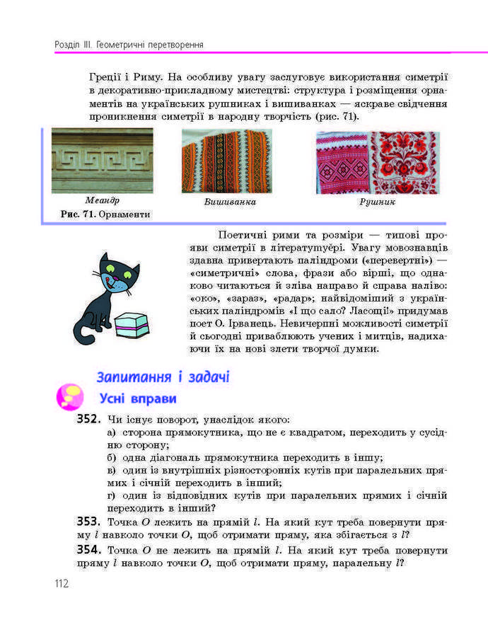Підручник Геометрія 9 клас Єршова 2017 (Укр.)
