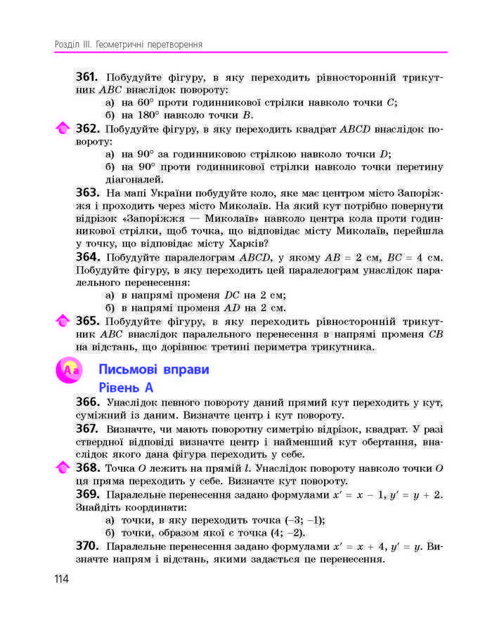 Підручник Геометрія 9 клас Єршова 2017 (Укр.)
