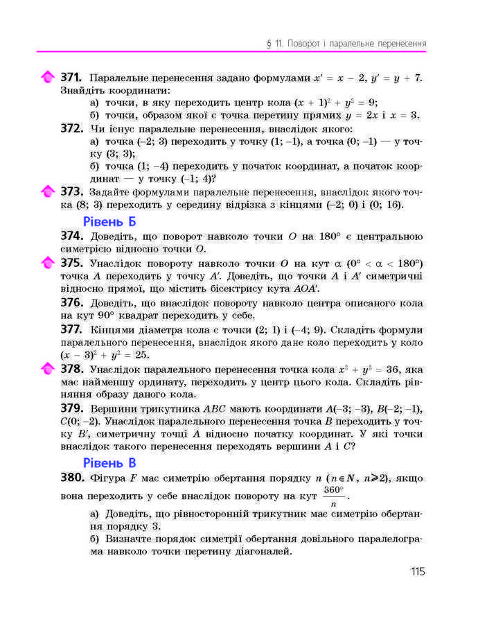 Підручник Геометрія 9 клас Єршова 2017 (Укр.)
