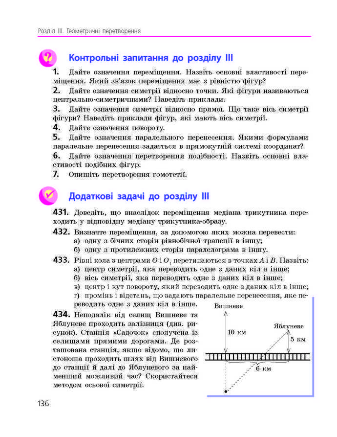 Підручник Геометрія 9 клас Єршова 2017 (Укр.)