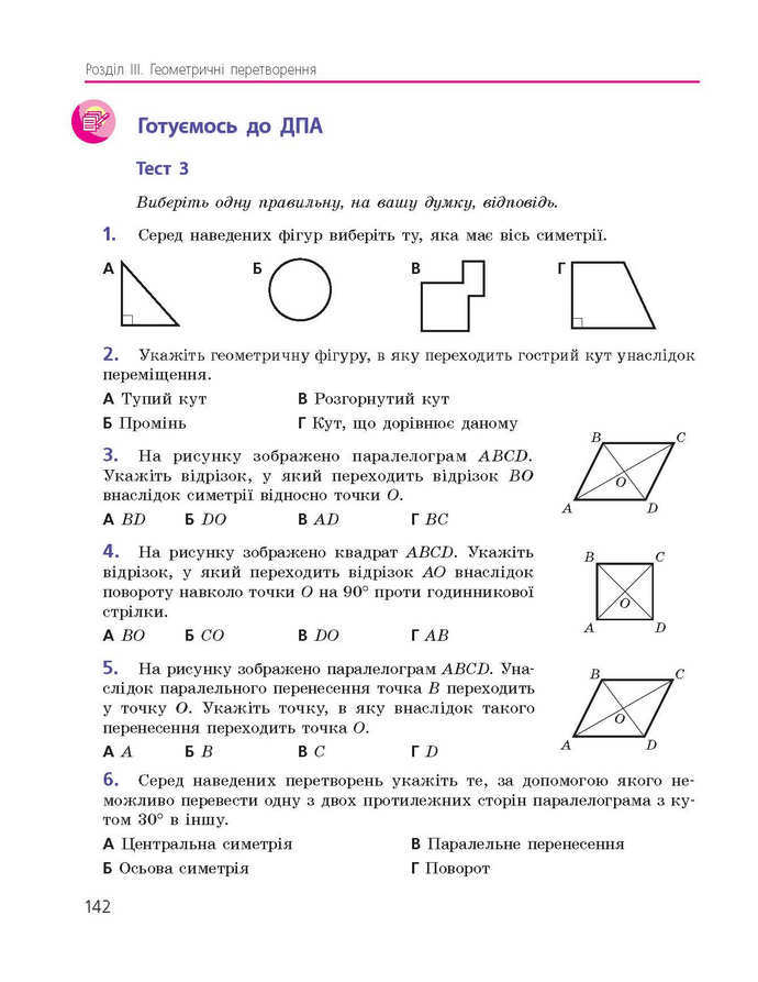 Підручник Геометрія 9 клас Єршова 2017 (Укр.)