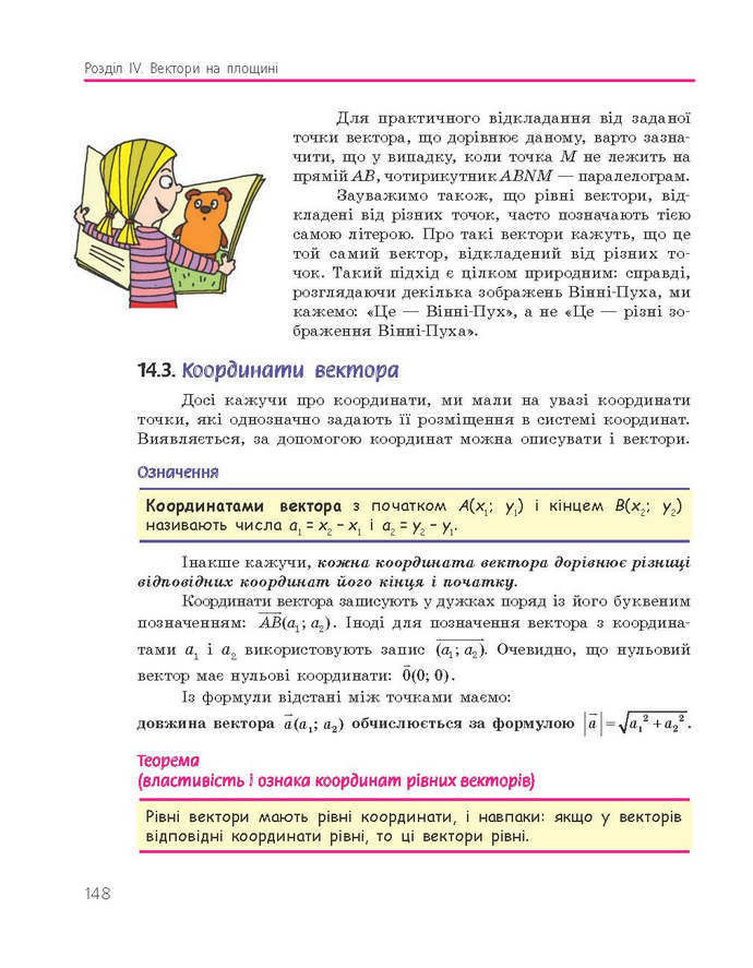 Підручник Геометрія 9 клас Єршова 2017 (Укр.)