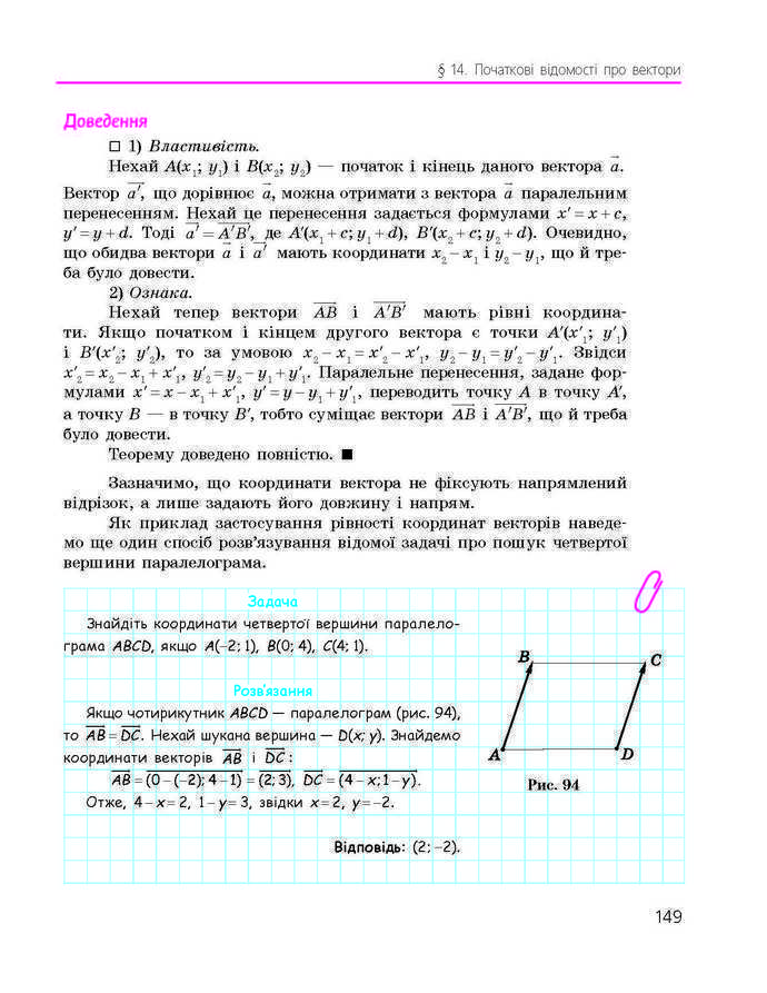 Підручник Геометрія 9 клас Єршова 2017 (Укр.)