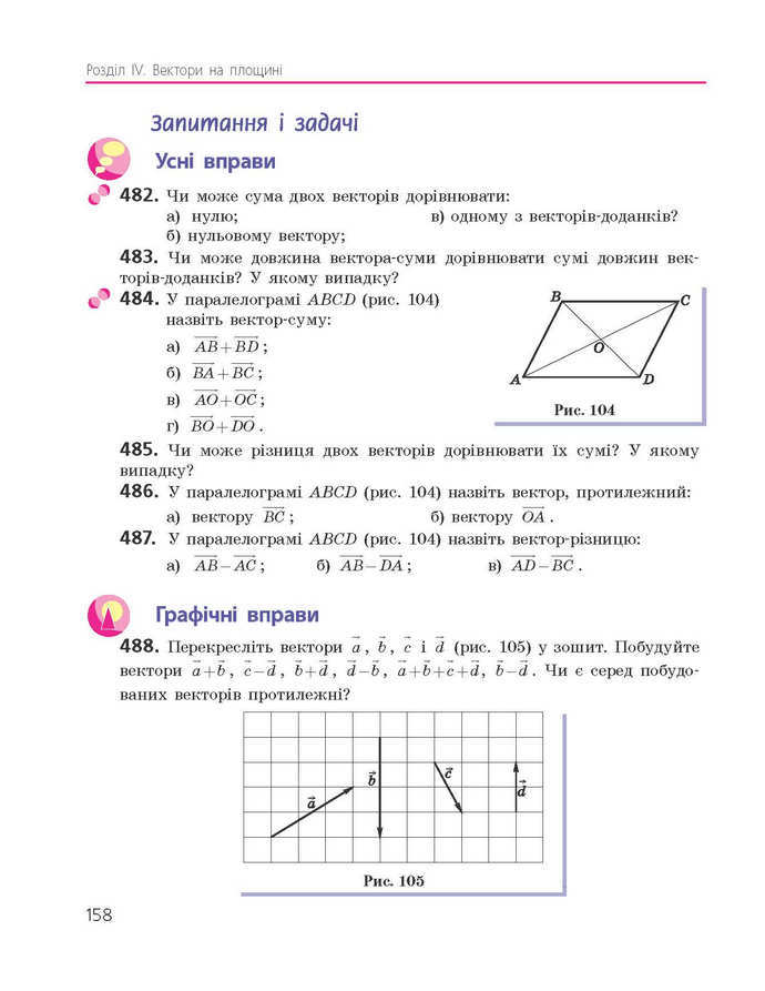 Підручник Геометрія 9 клас Єршова 2017 (Укр.)