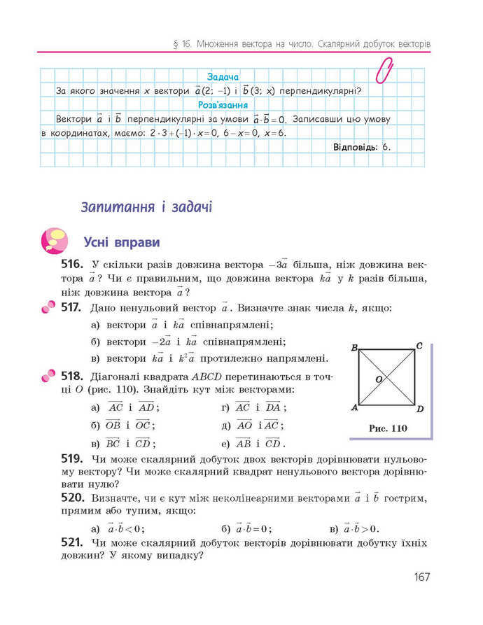 Підручник Геометрія 9 клас Єршова 2017 (Укр.)