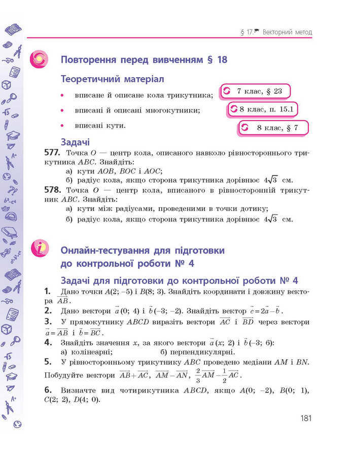 Підручник Геометрія 9 клас Єршова 2017 (Укр.)