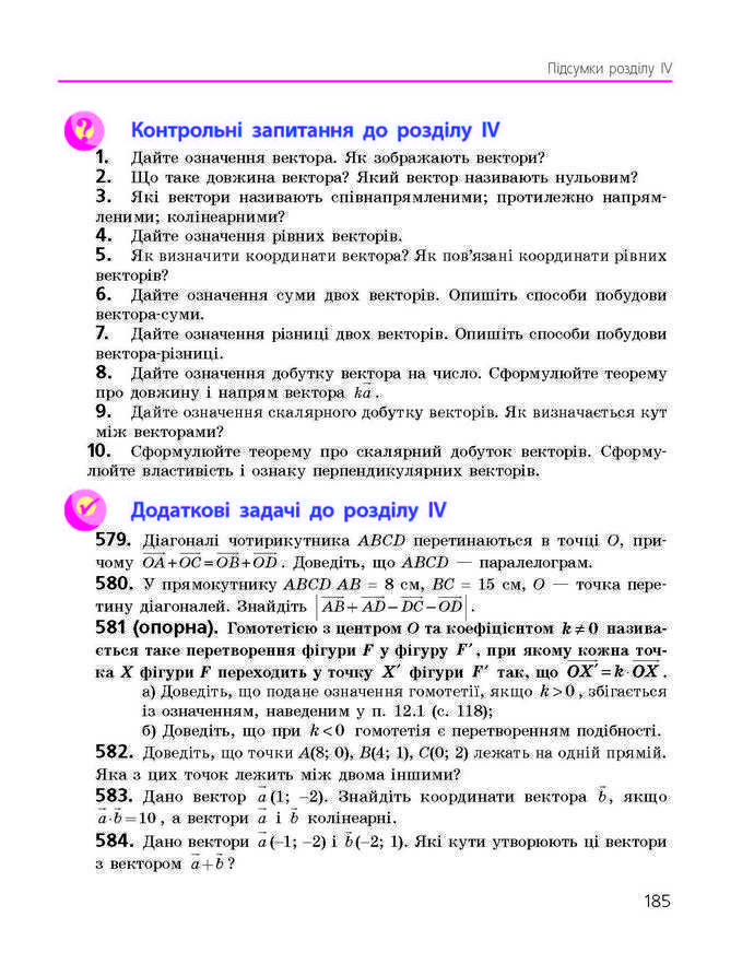 Підручник Геометрія 9 клас Єршова 2017 (Укр.)