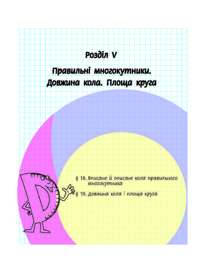 Підручник Геометрія 9 клас Єршова 2017 (Укр.)