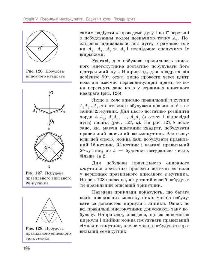 Підручник Геометрія 9 клас Єршова 2017 (Укр.)