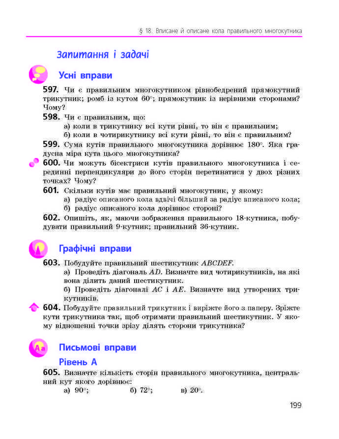 Підручник Геометрія 9 клас Єршова 2017 (Укр.)