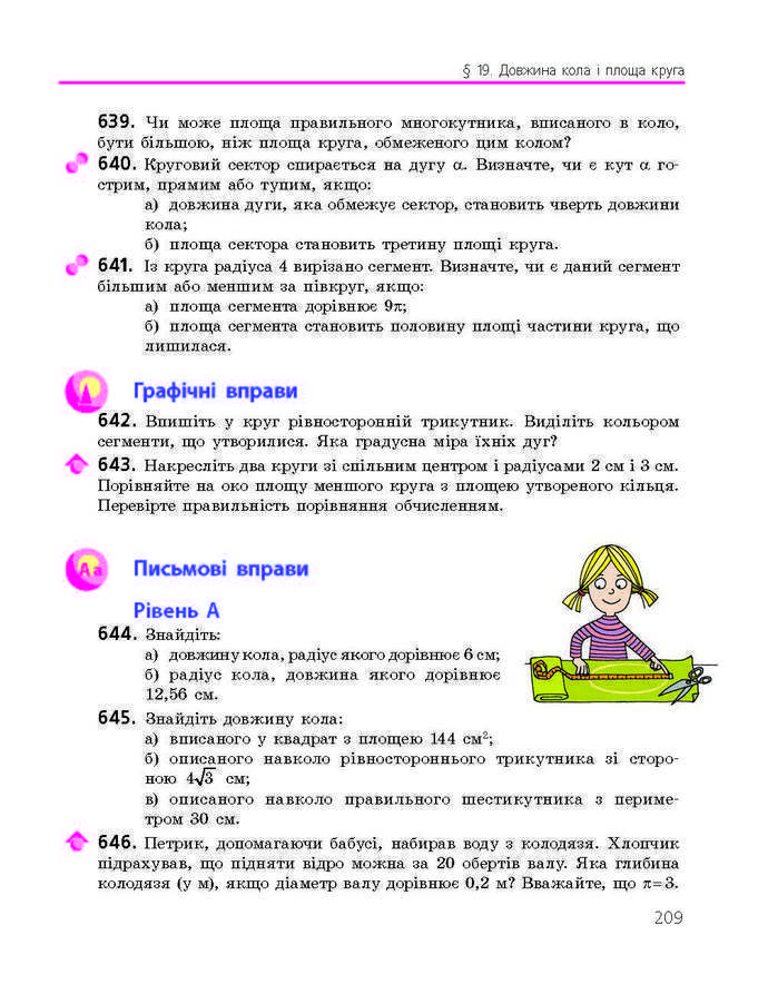 Підручник Геометрія 9 клас Єршова 2017 (Укр.)